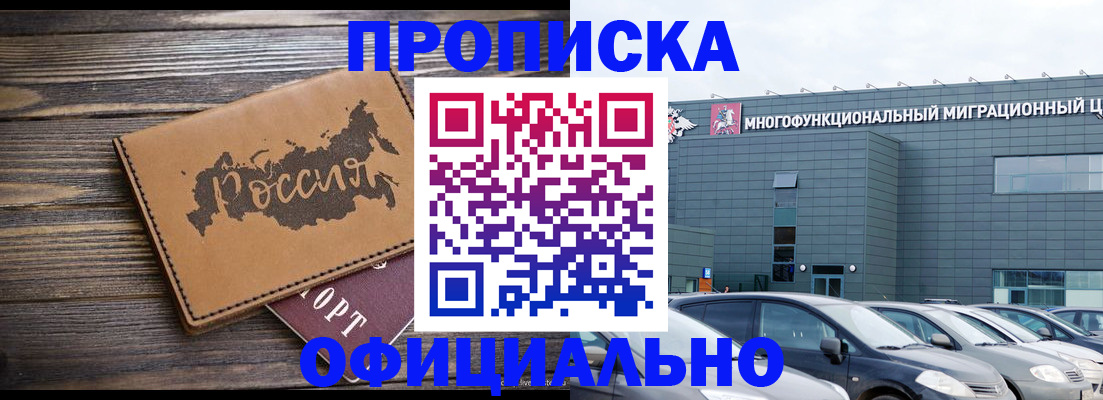регистрация в Нальчике